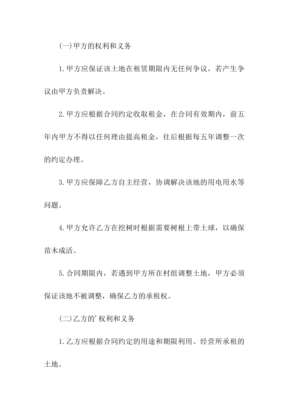 地皮租赁合同模板_第3页
