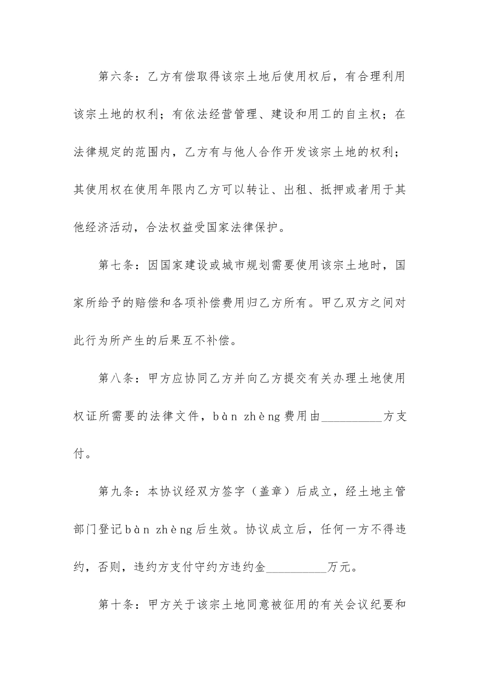 地皮转让协议书15篇(合同转让协议书)_第3页