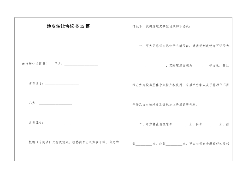 地皮转让协议书15篇_第1页