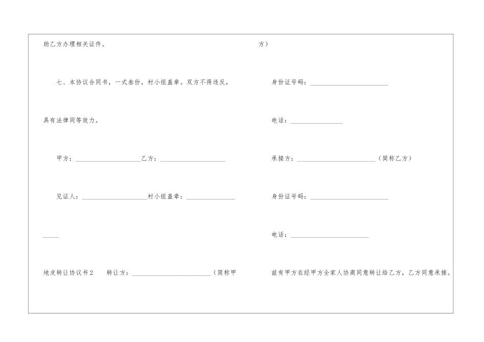 地皮转让协议书15篇_第3页