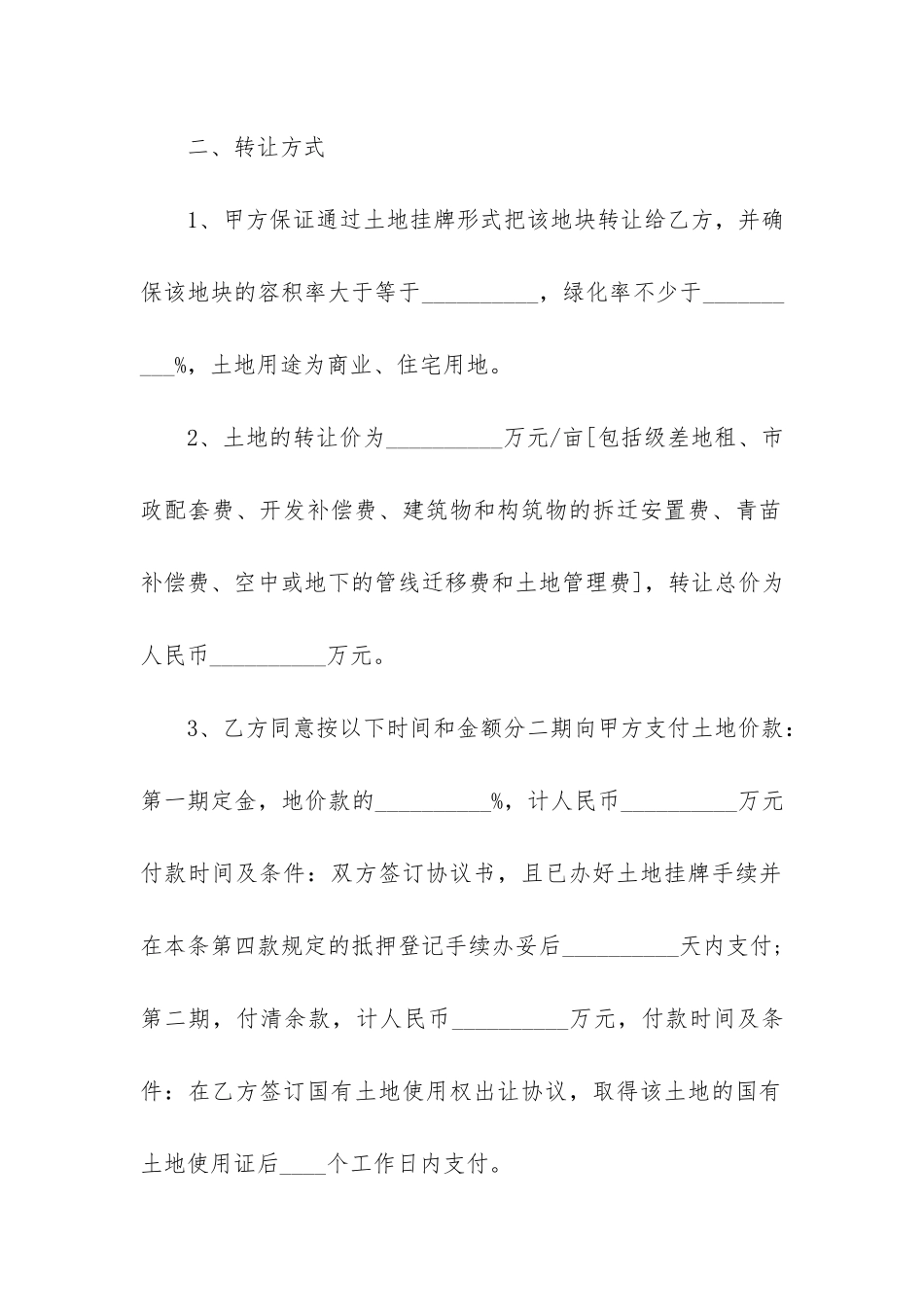 地皮转让合同+_第2页