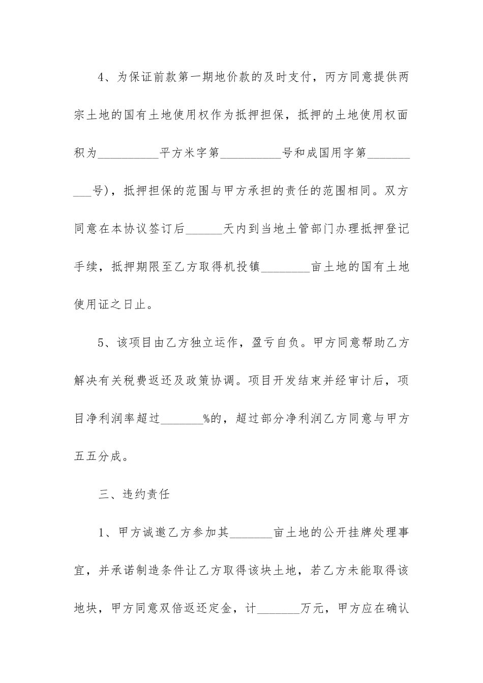 地皮转让合同+_第3页