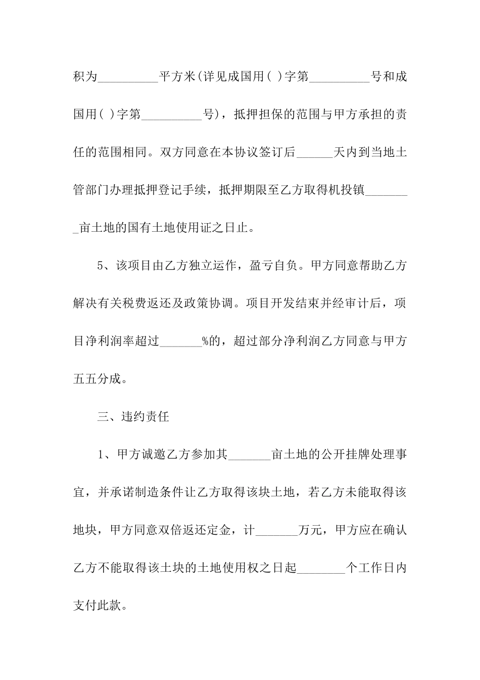 地皮转让合同-12篇_第3页