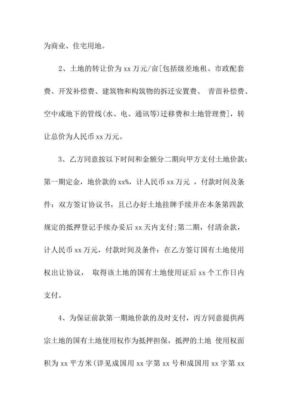 地皮转让合同-_第2页