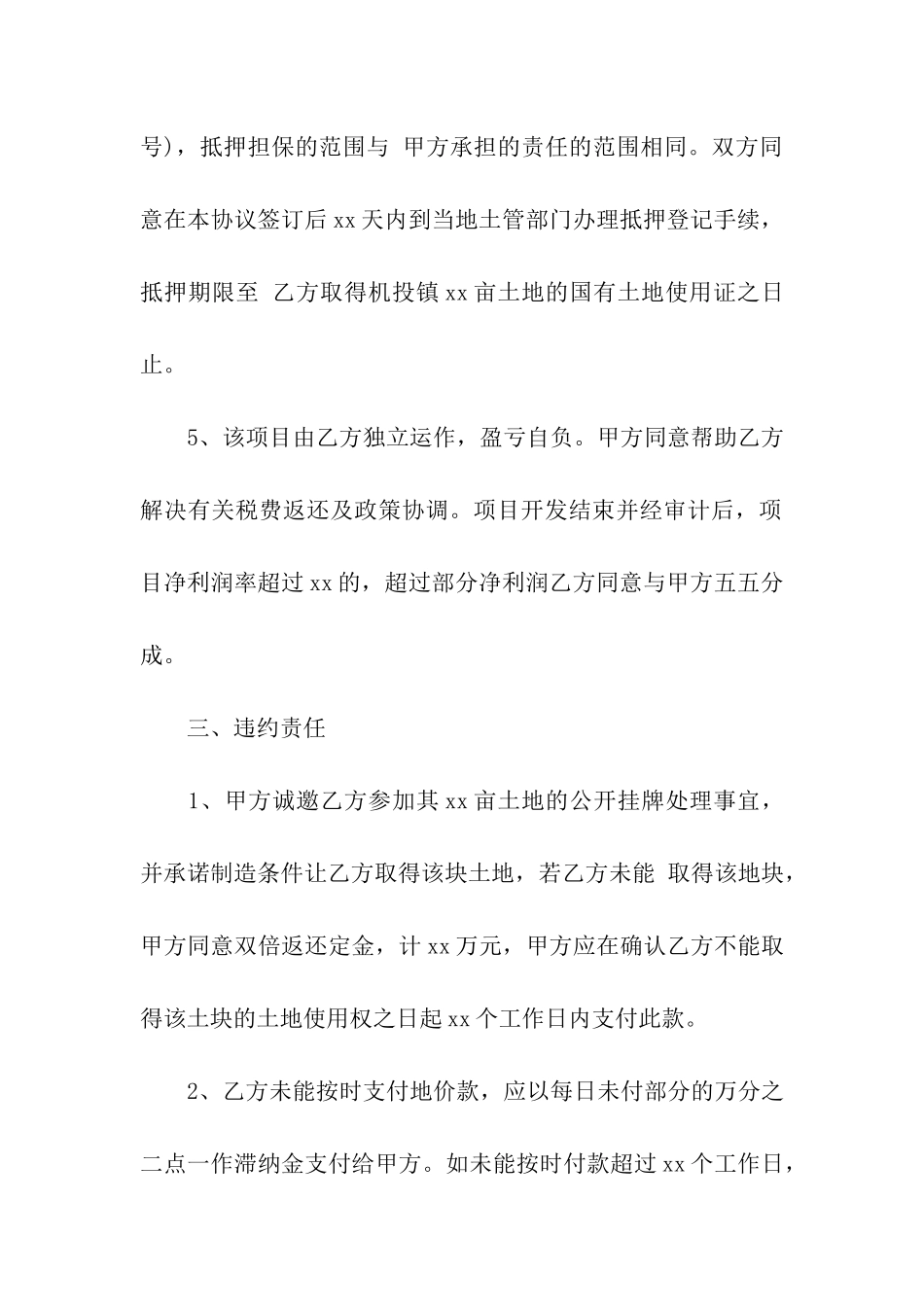 地皮转让合同-_第3页