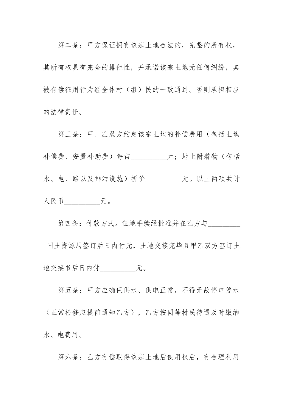 地皮转让合同10篇_第2页