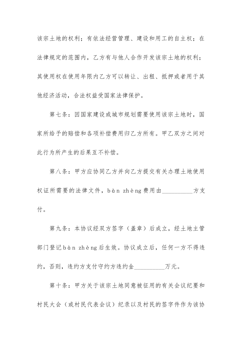 地皮转让合同10篇_第3页