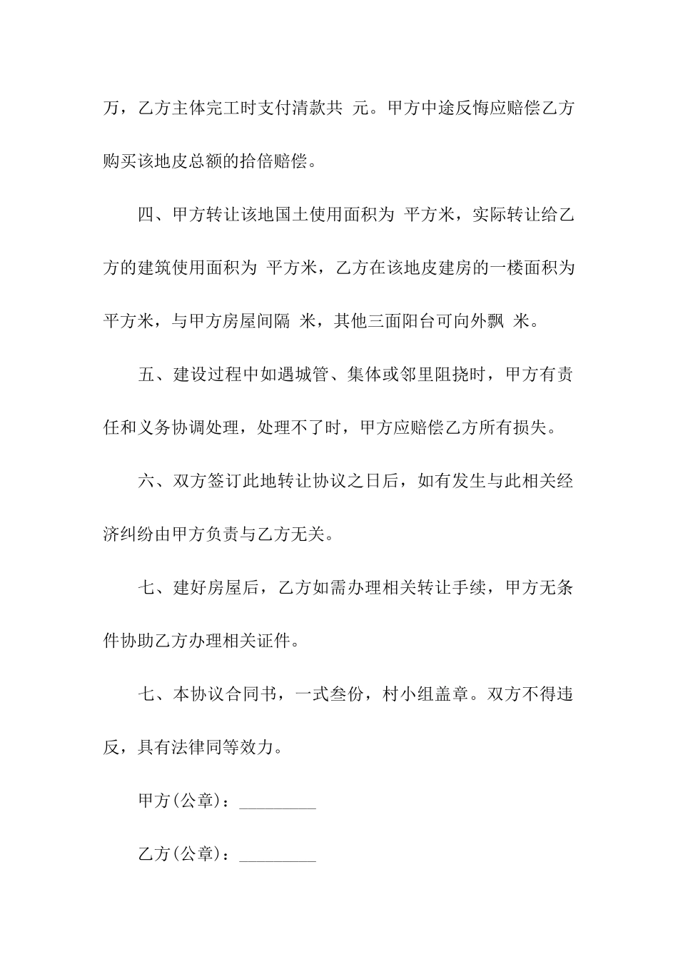 地皮转让合同范本_第2页