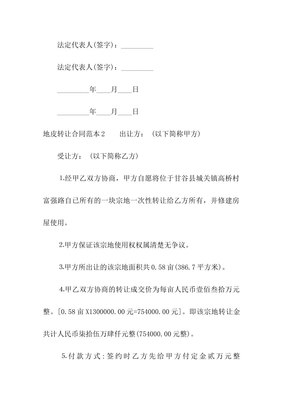 地皮转让合同范本_第3页