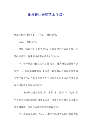 地皮转让合同范本