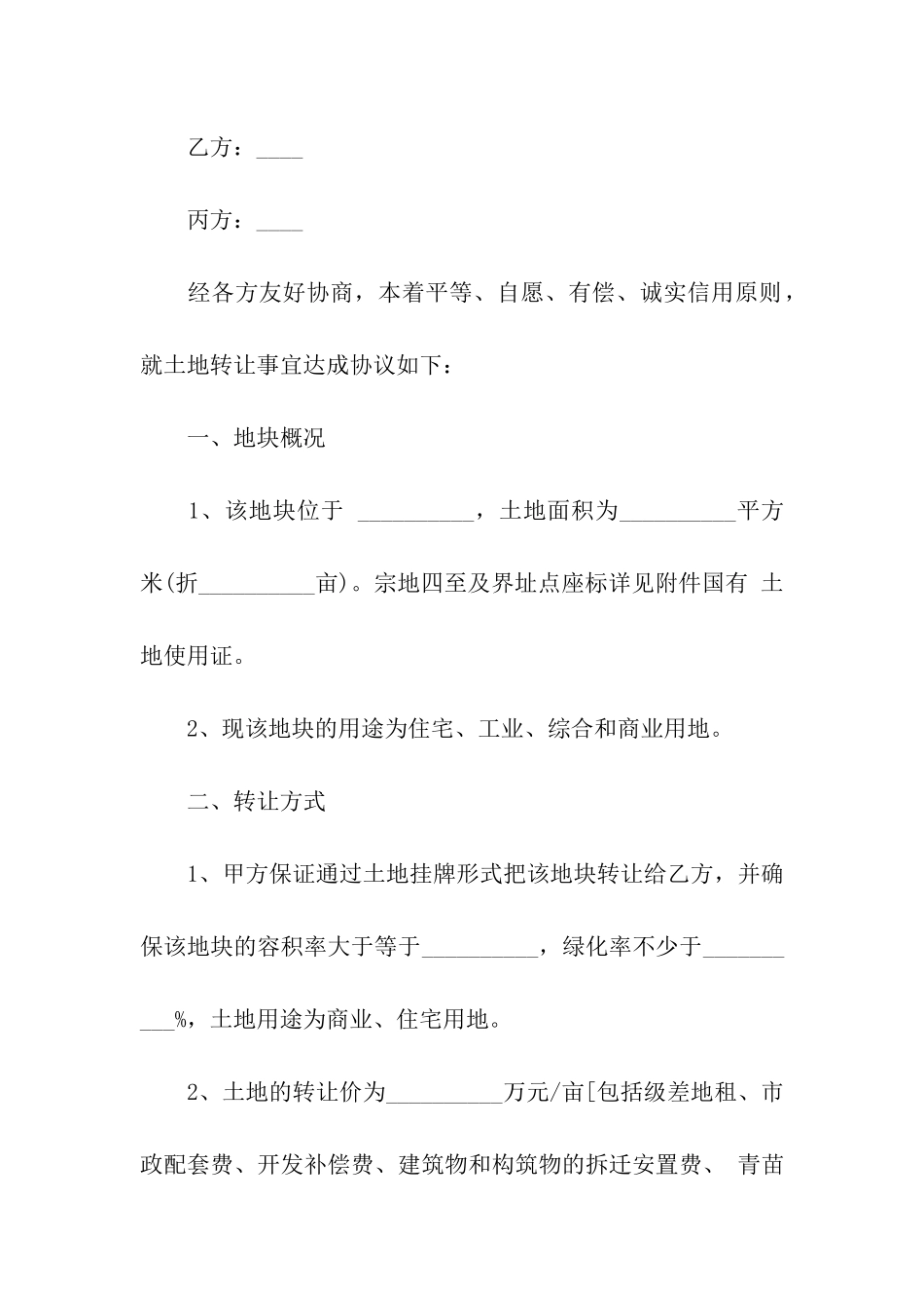 地皮转让合同汇编4篇_第3页