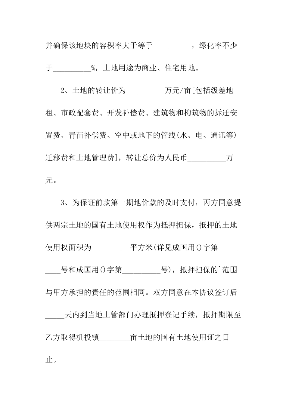 地皮转让协议书_第2页