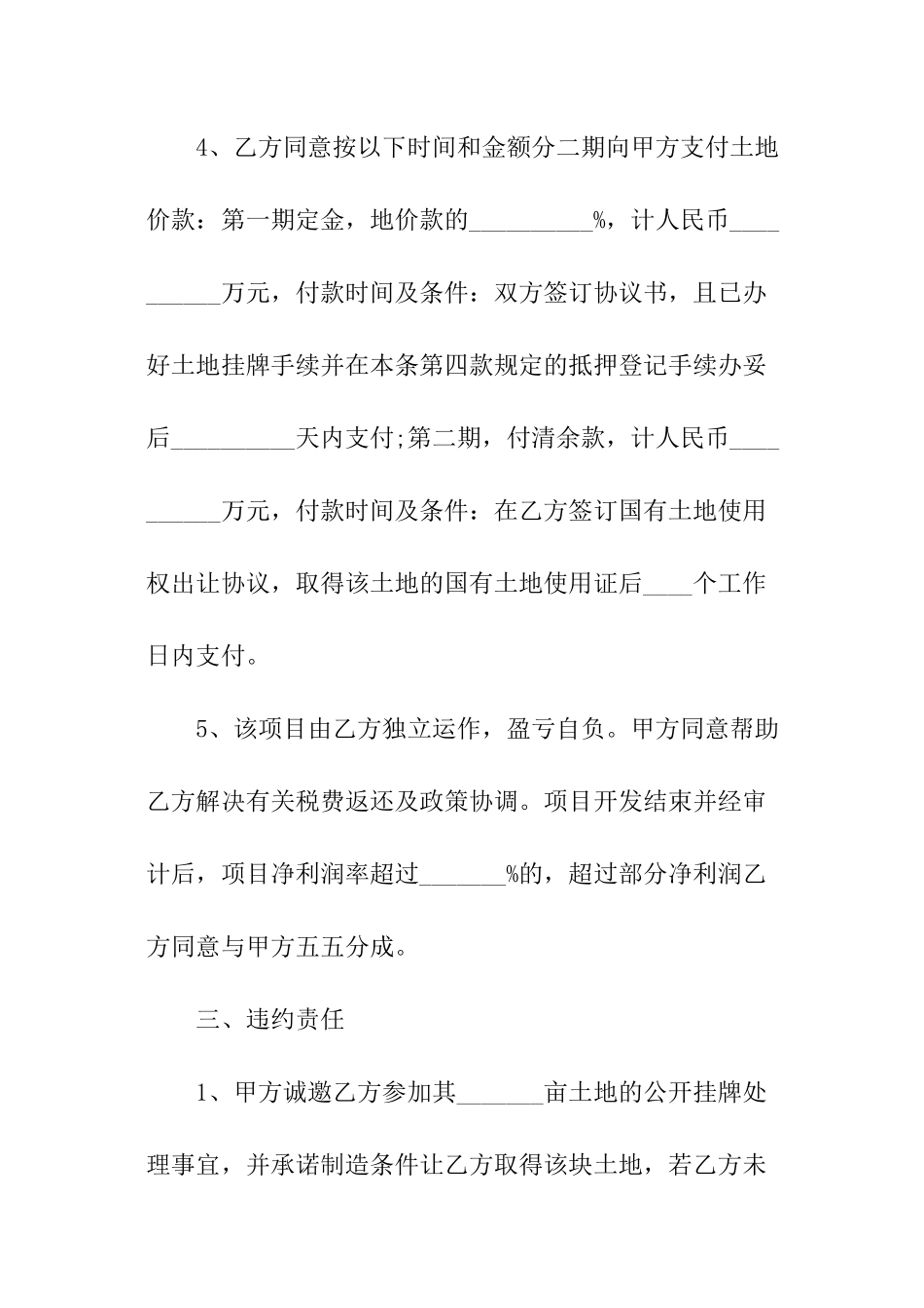地皮转让协议书_第3页