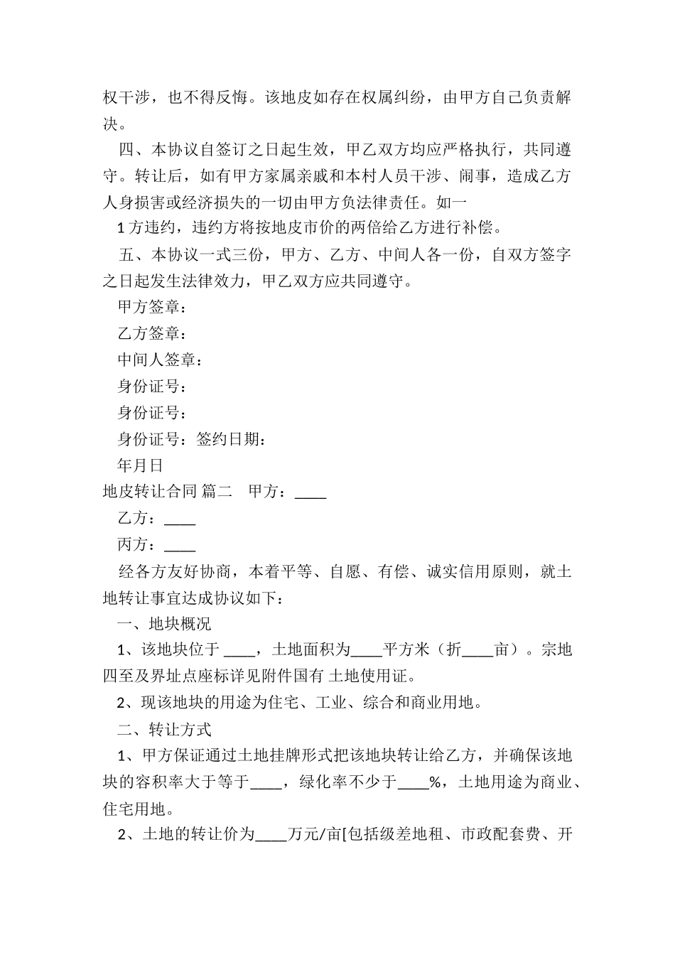 地皮转让合同_第2页