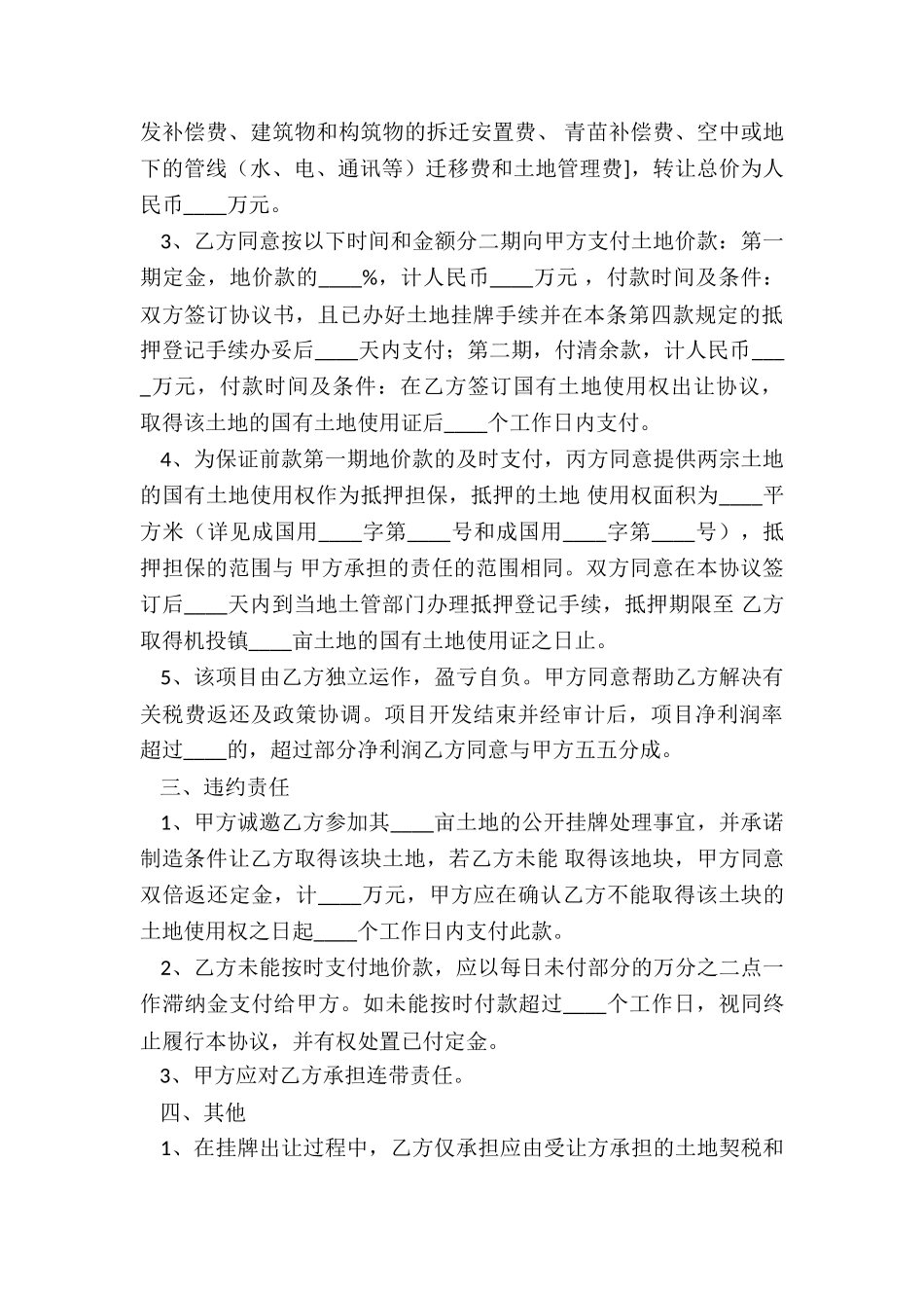 地皮转让合同_第3页