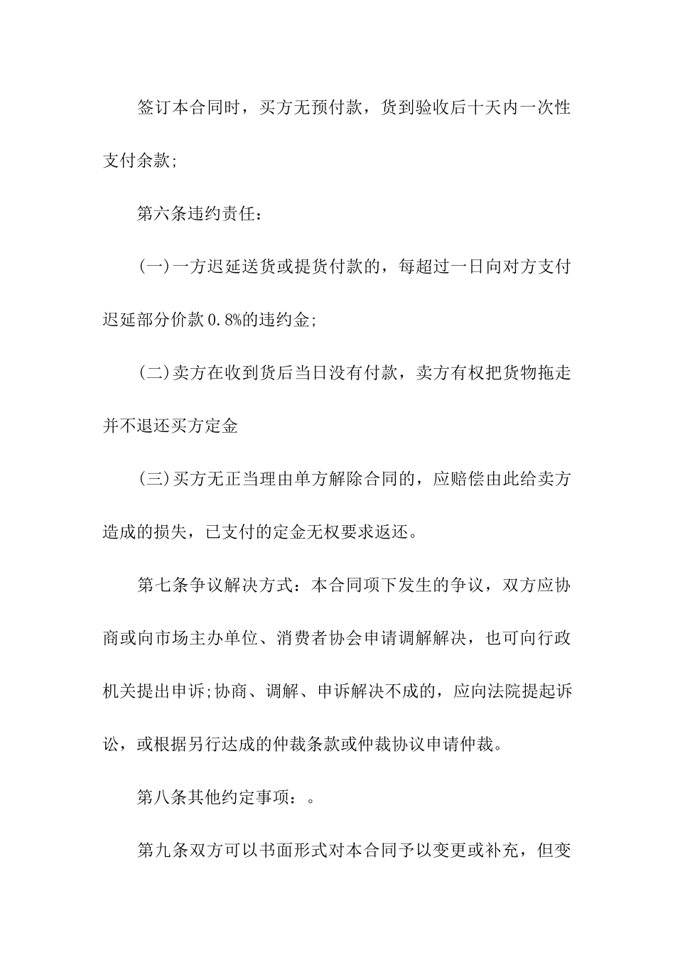 地砖销售合同范本_第2页