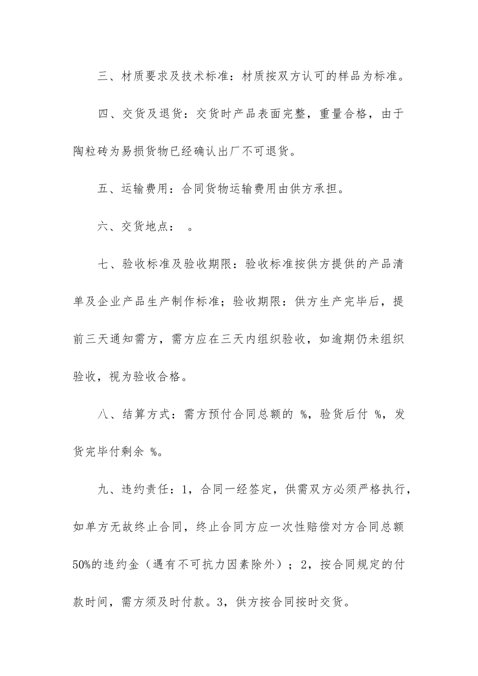地砖销售合同5篇_第2页