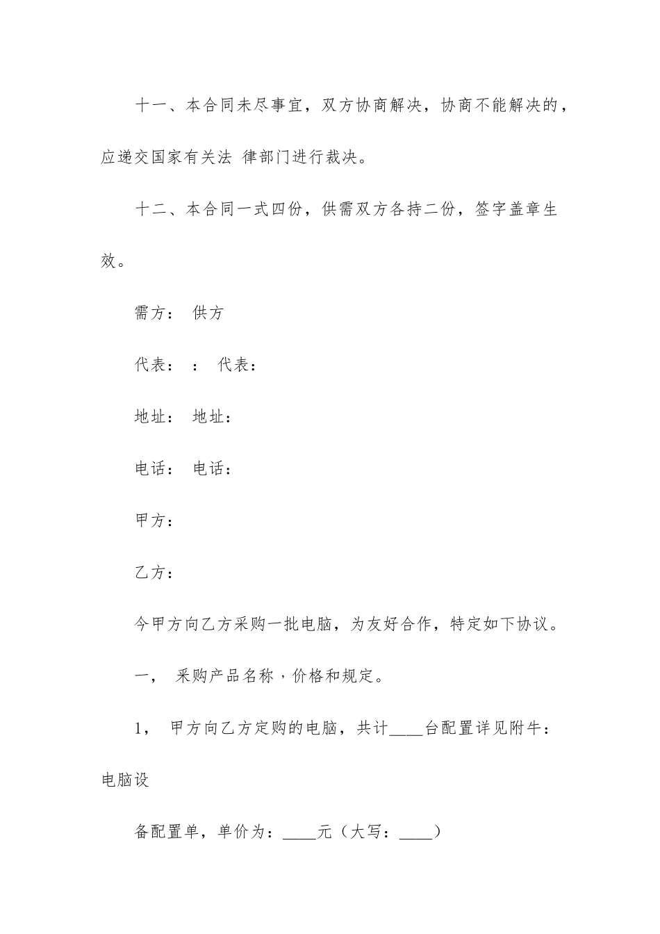 地砖销售合同5篇_第3页