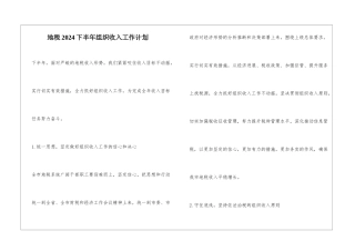 地税2021下半年组织收入工作计划
