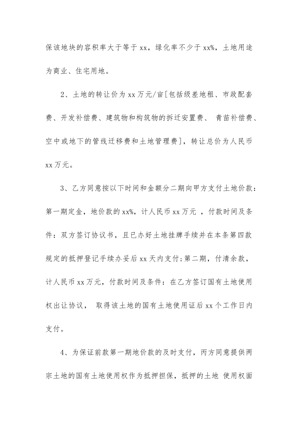 地皮转让合同9篇_第2页