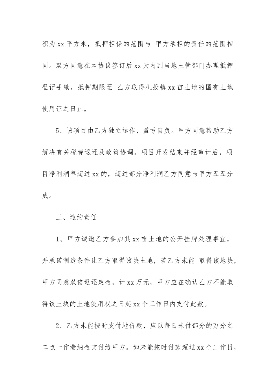 地皮转让合同9篇_第3页