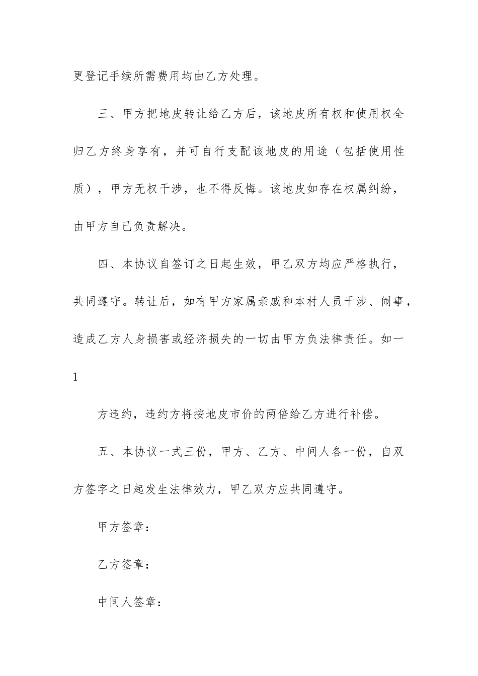 地皮转让合同范本4篇_第2页