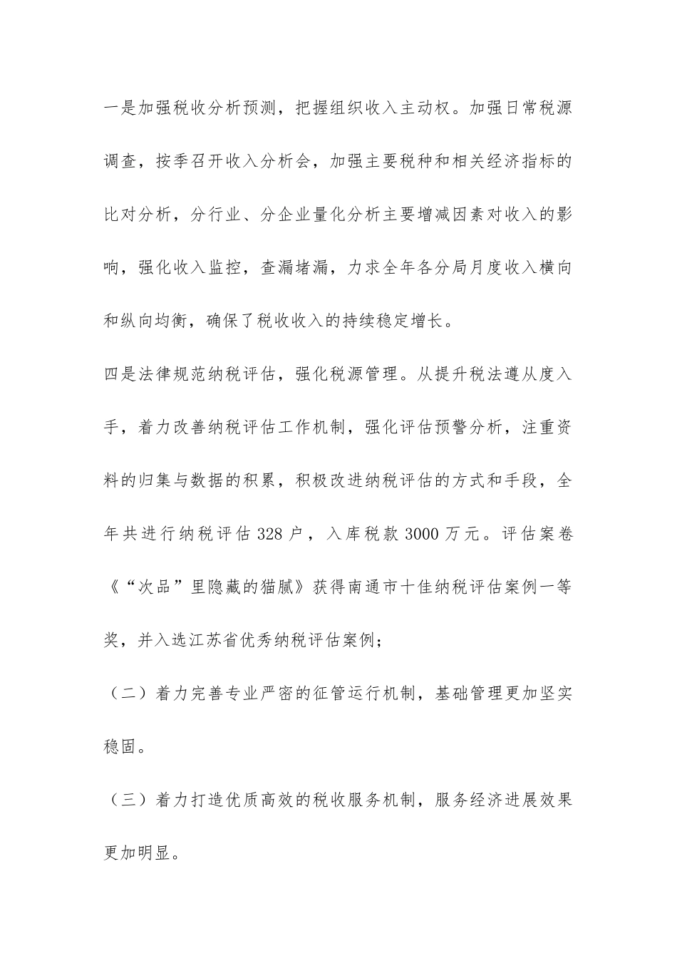 地税局2024年工作总结及下年工作思路-_第2页