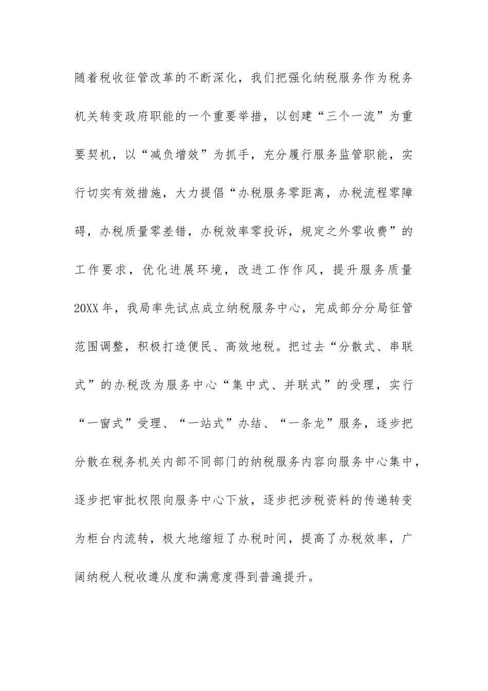 地税局2024年工作总结及下年工作思路-_第3页