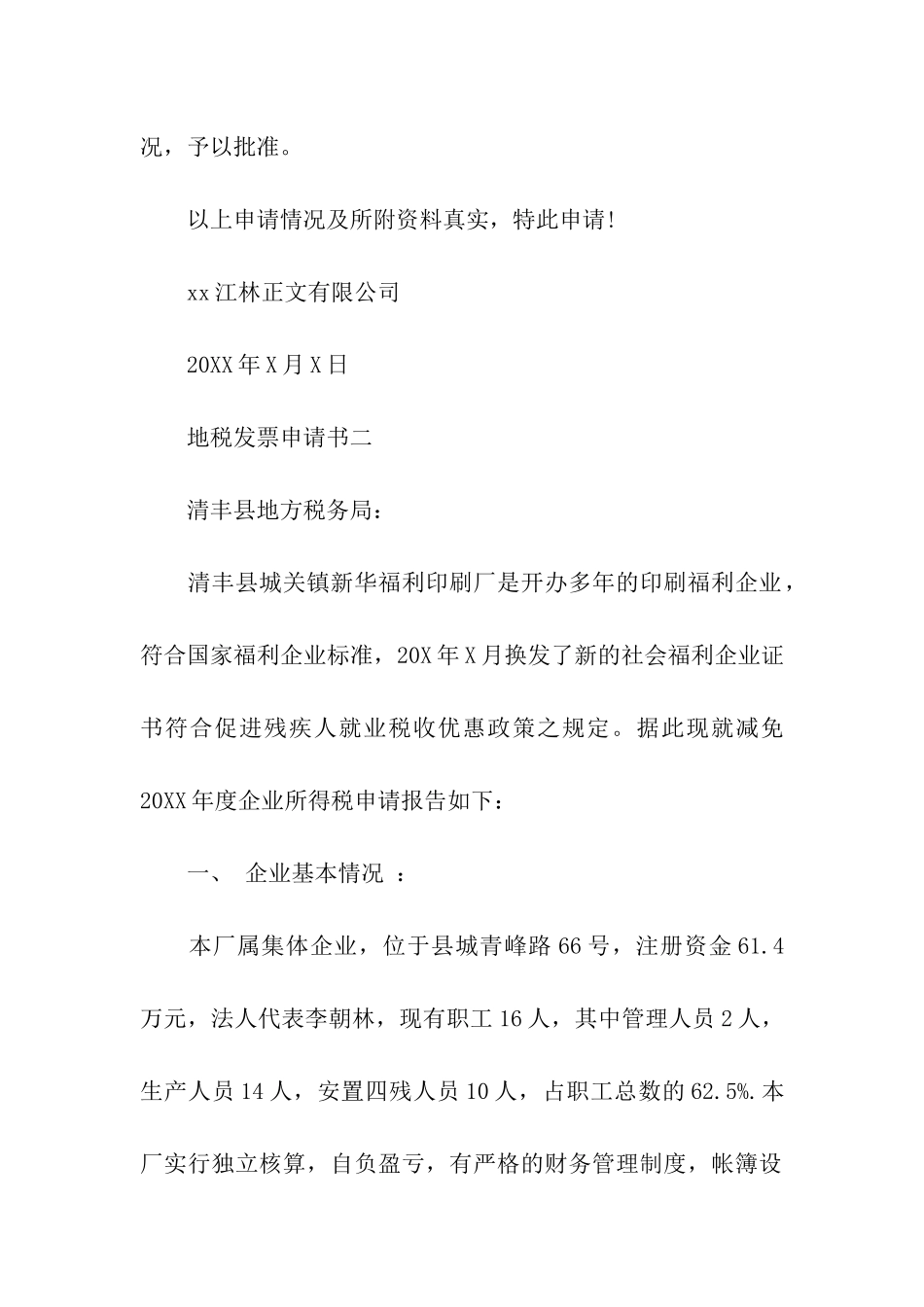 地税发票申请书_第2页