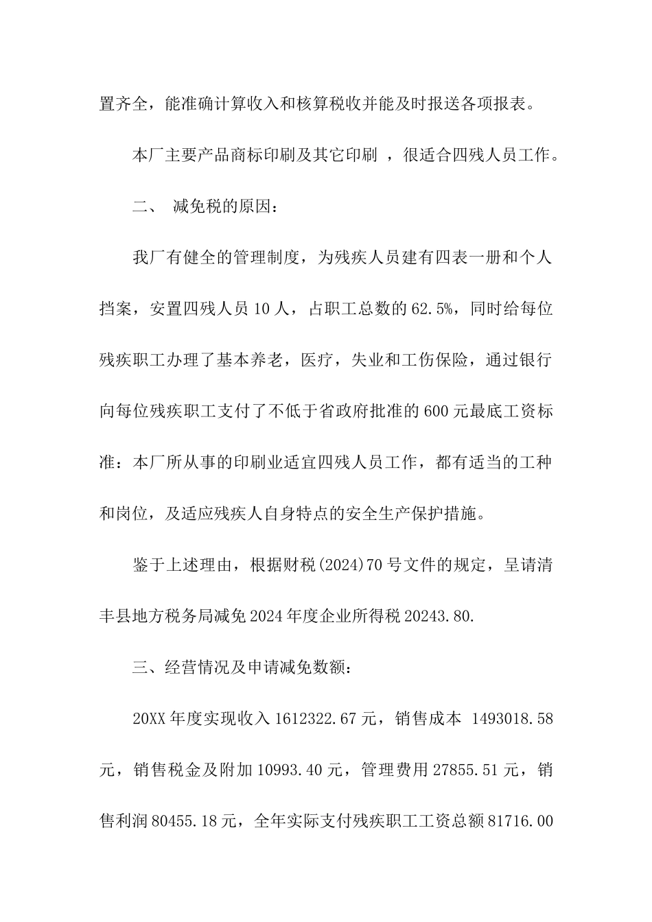 地税发票申请书_第3页