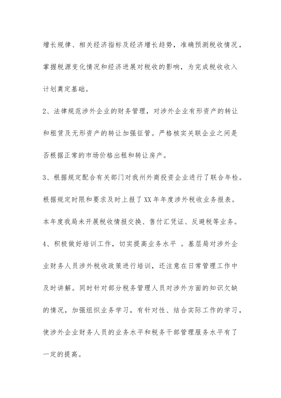 地税局国际税收征管工作总结-_第3页