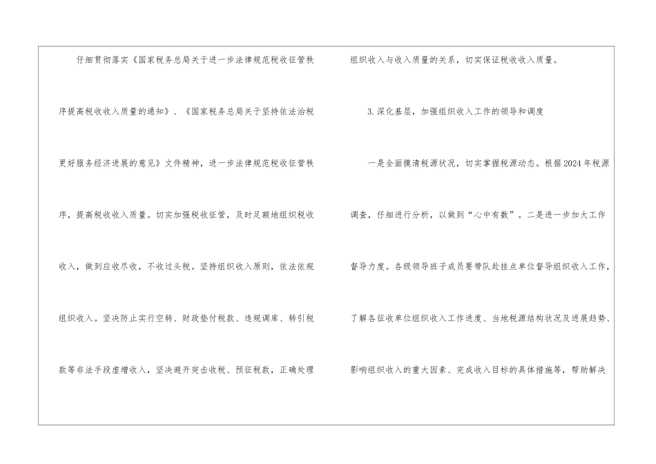 地税2024下半年组织收入工作计划_第2页