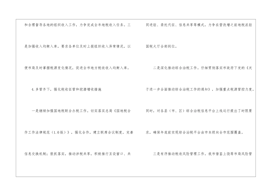 地税2024下半年组织收入工作计划_第3页