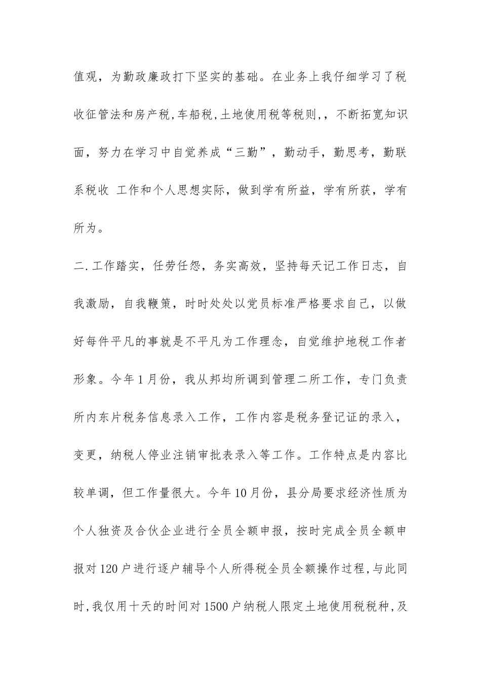 地税2024年度个人工作总结-_第2页
