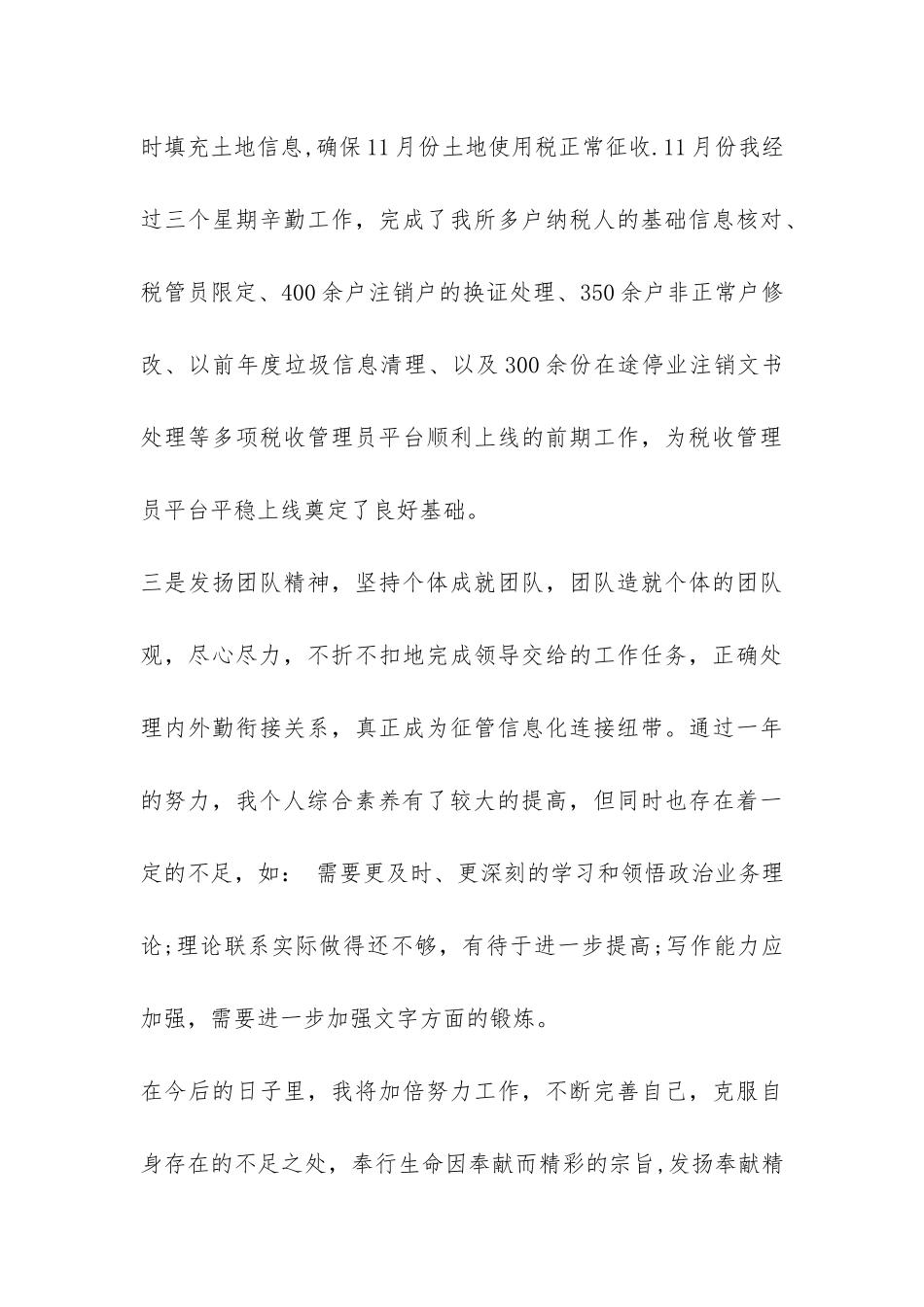 地税2024年度个人工作总结-_第3页