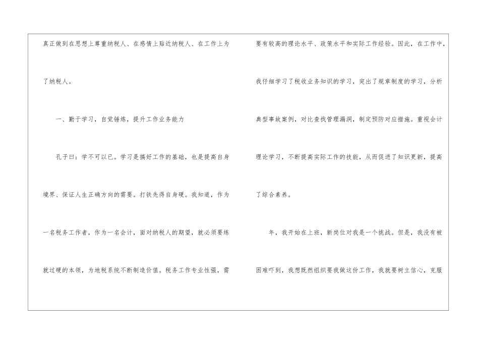 地税局办税服务厅会计个人事迹材料_第2页