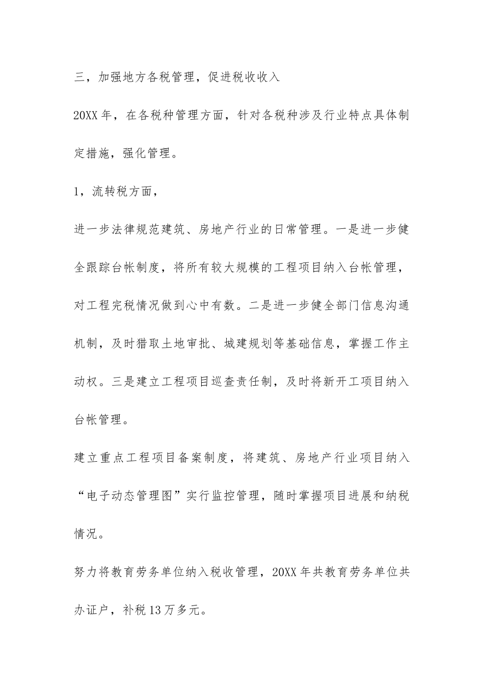 地税局2024年度税政科工作总结-_第3页