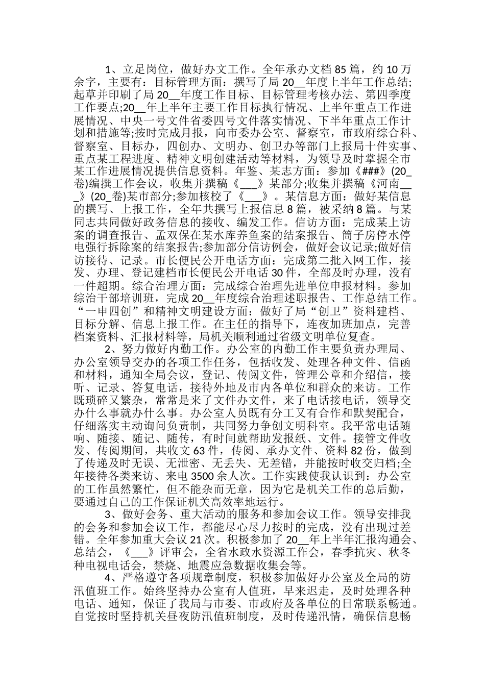 地税局公务员年度考核个人总结5篇_第2页