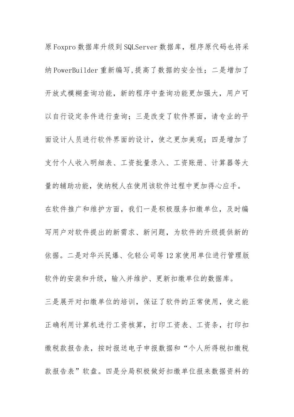 地税局亮点工作汇报-_第2页