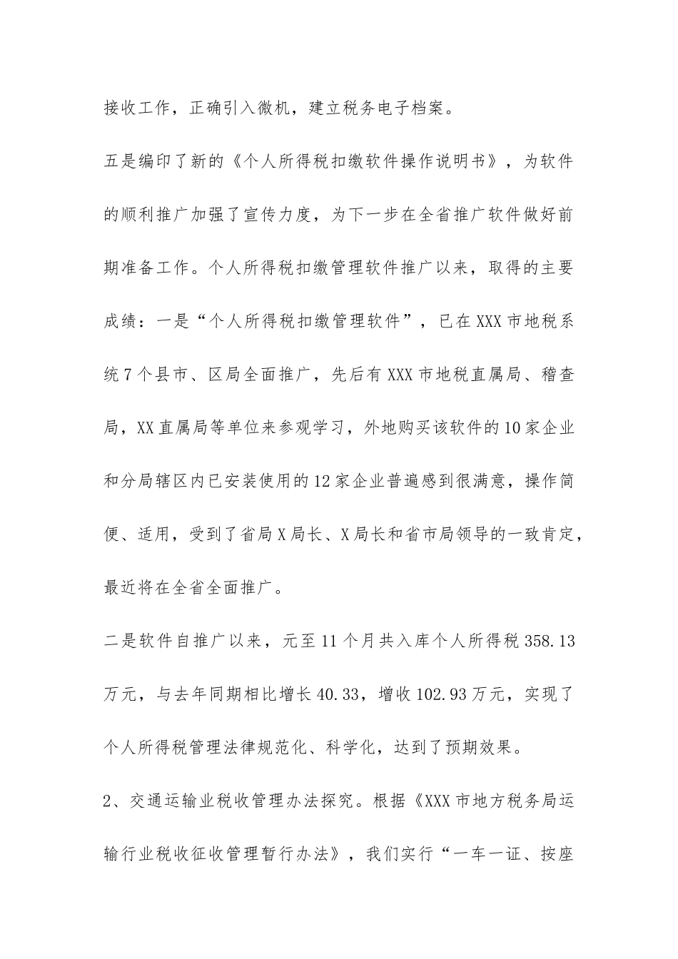 地税局亮点工作汇报-_第3页