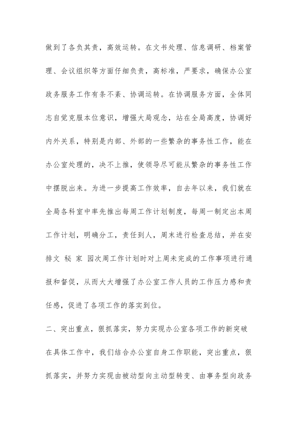 地税局办公室1—9月份工作总结-_第2页