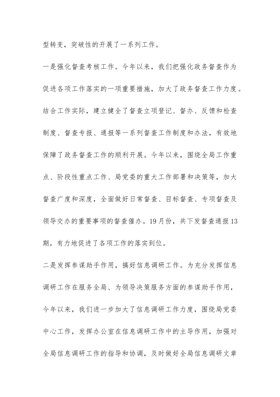 地税局办公室1—9月份工作总结-_第3页