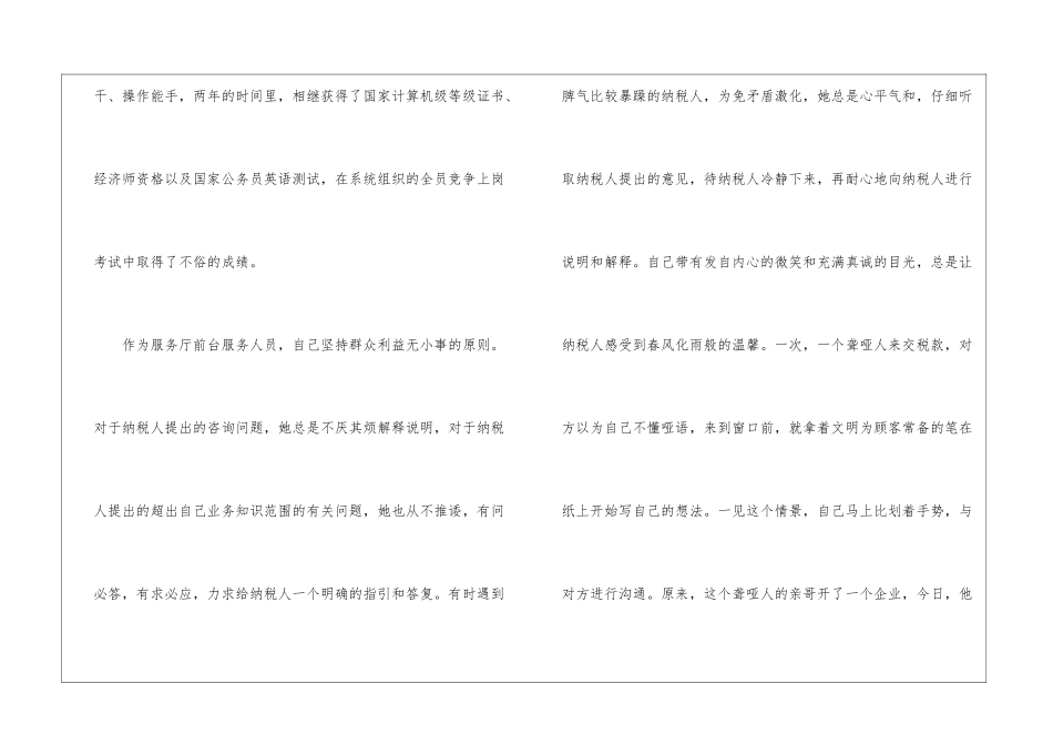 地税局办税服务厅征收员事迹材料_第3页