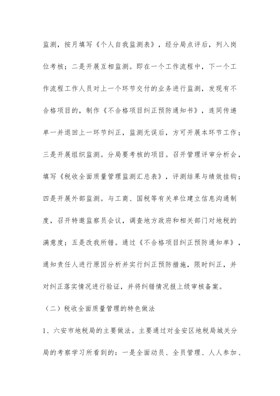 地税局学习考察报告-_第2页