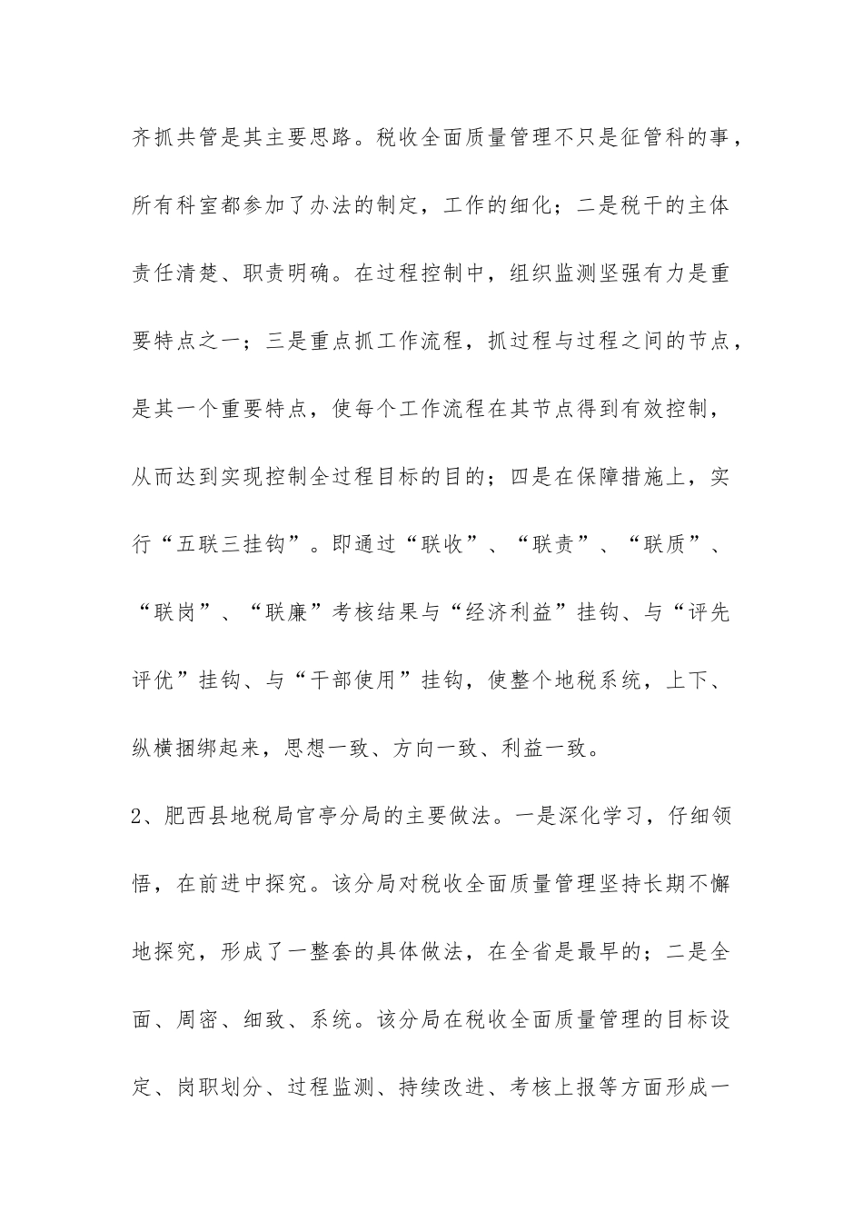 地税局学习考察报告-_第3页