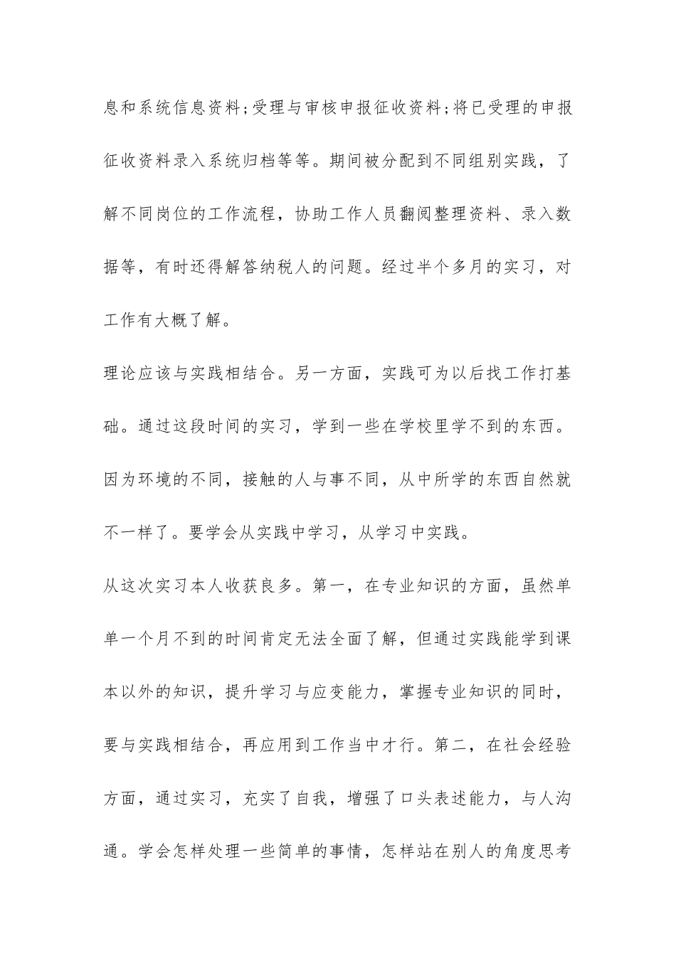 地税局实习报告--_第2页