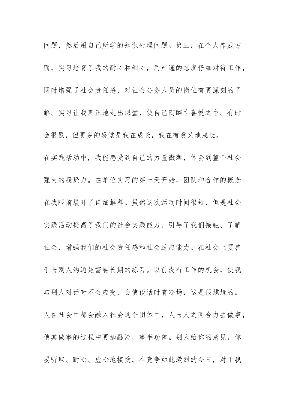 地税局实习报告--_第3页