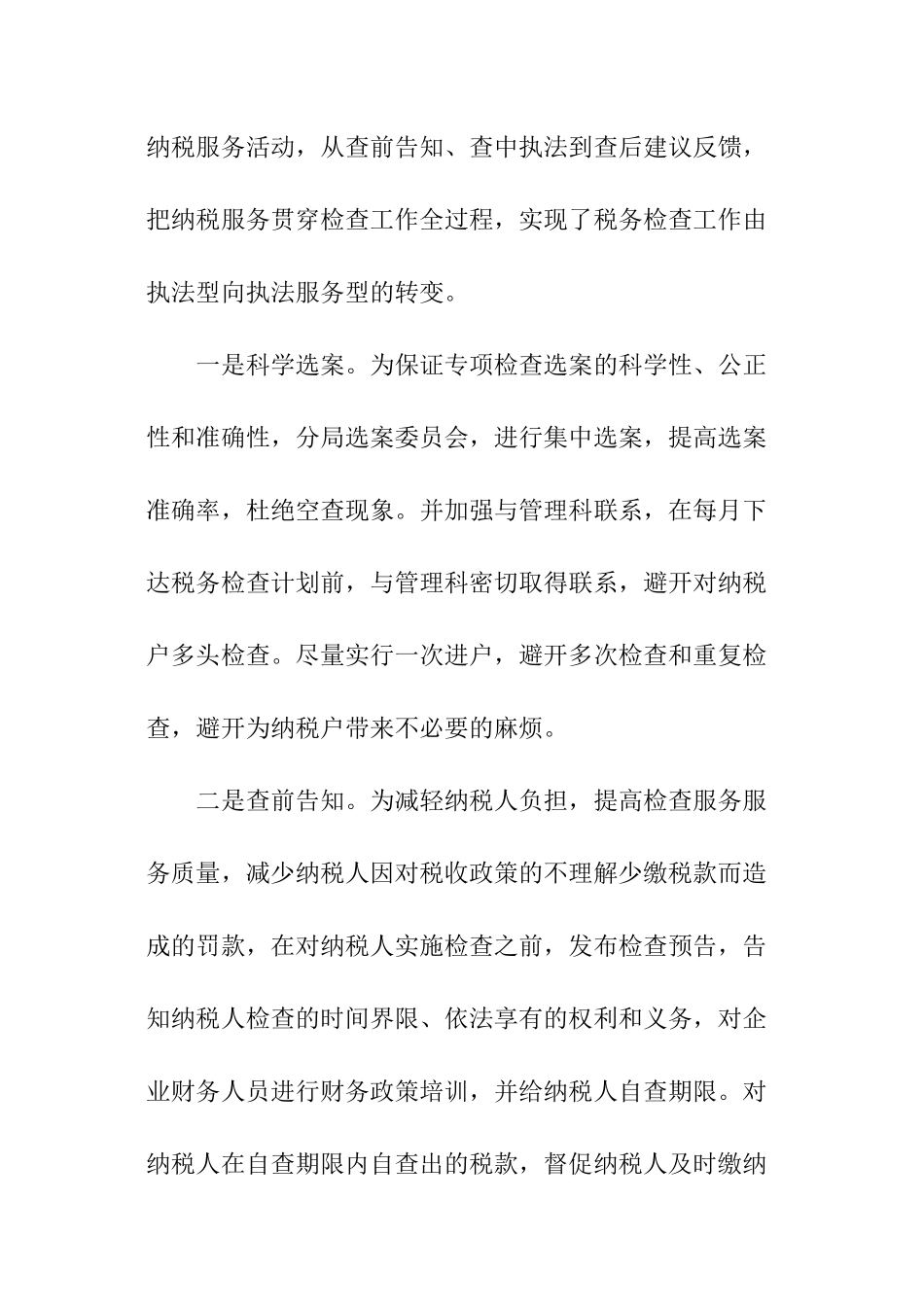 地税局年终述职报告_第2页