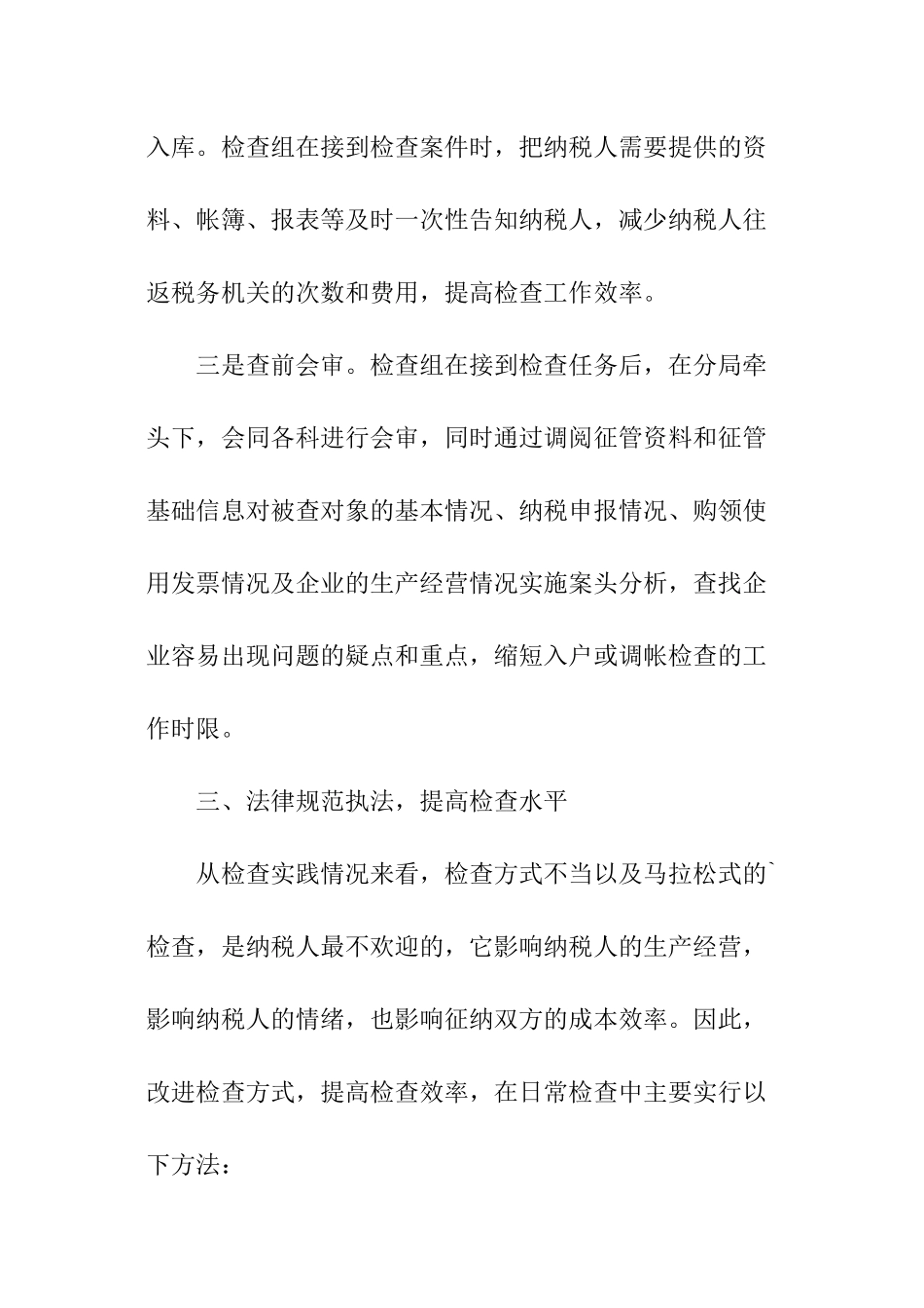 地税局年终述职报告_第3页