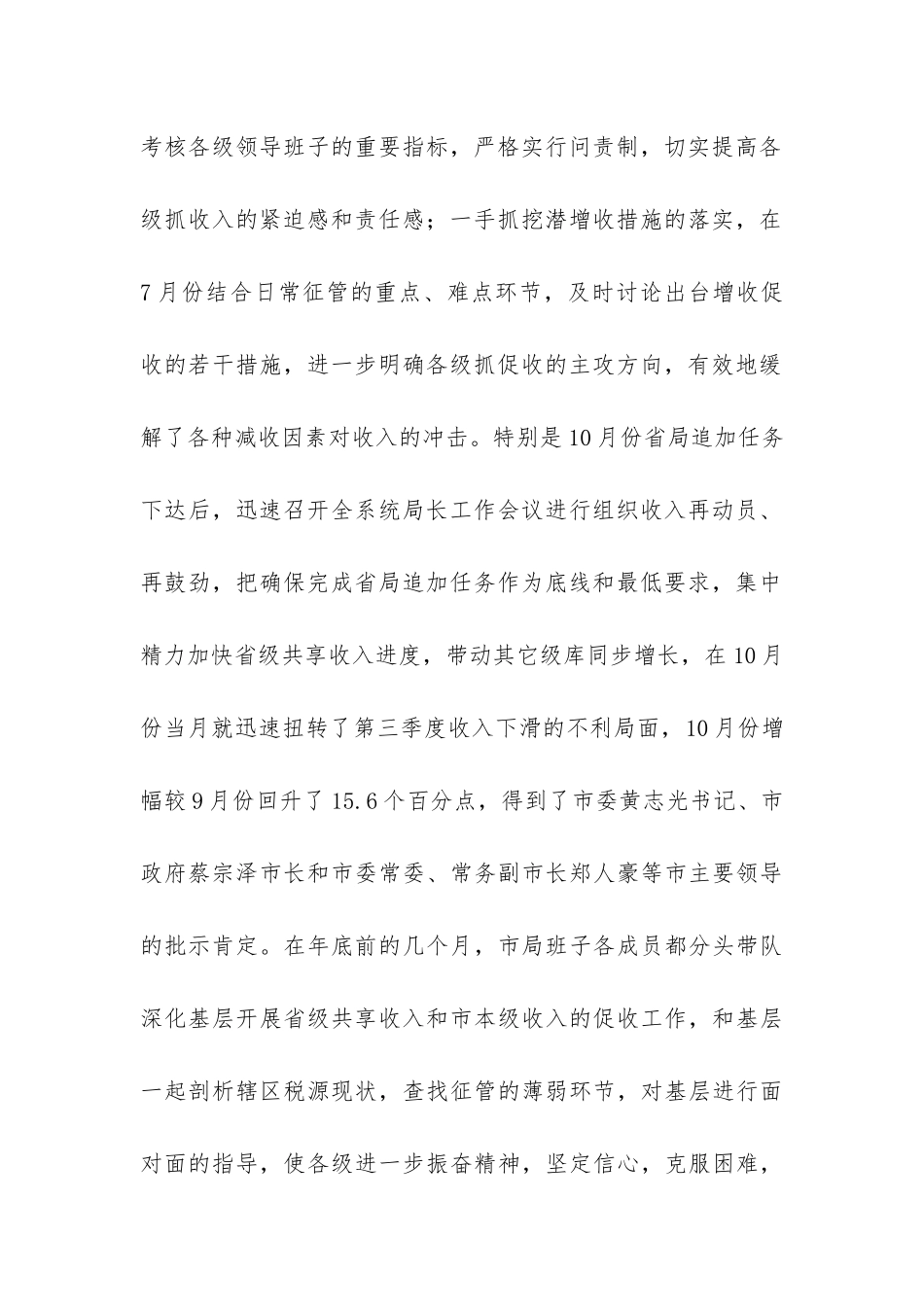 地税局年度工作总结-_第2页